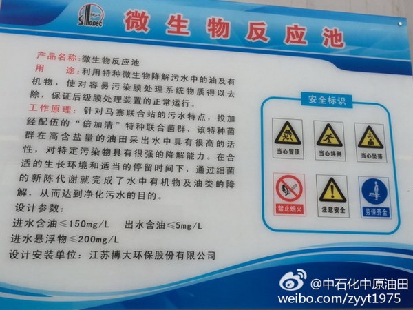 中原油田一污水站应用微生物膜过滤水处理技术见成效